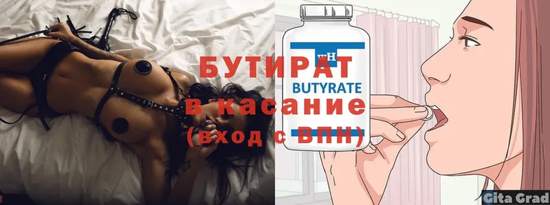 БУТИРАТ вода  Бавлы 